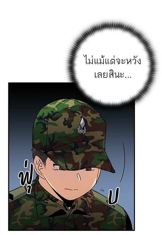เส้นทางนายทหารอัจฉริยะ - หน้า 30