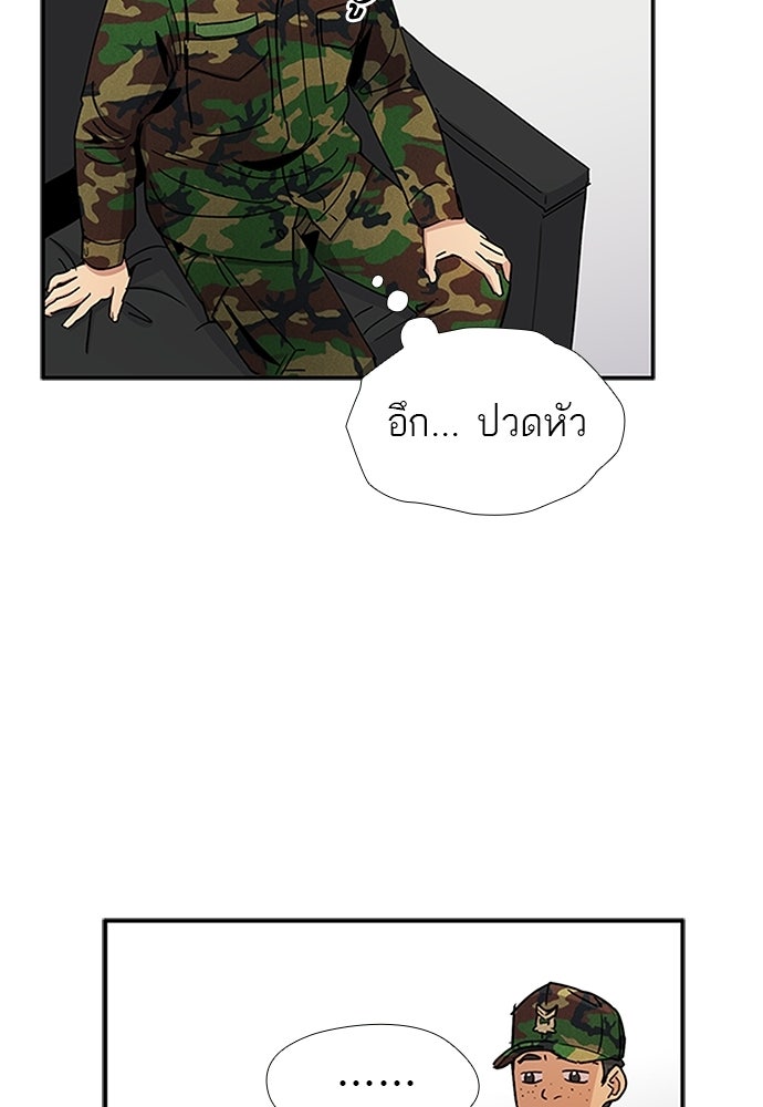 เส้นทางนายทหารอัจฉริยะ - หน้า 32