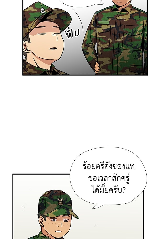 เส้นทางนายทหารอัจฉริยะ - หน้า 33