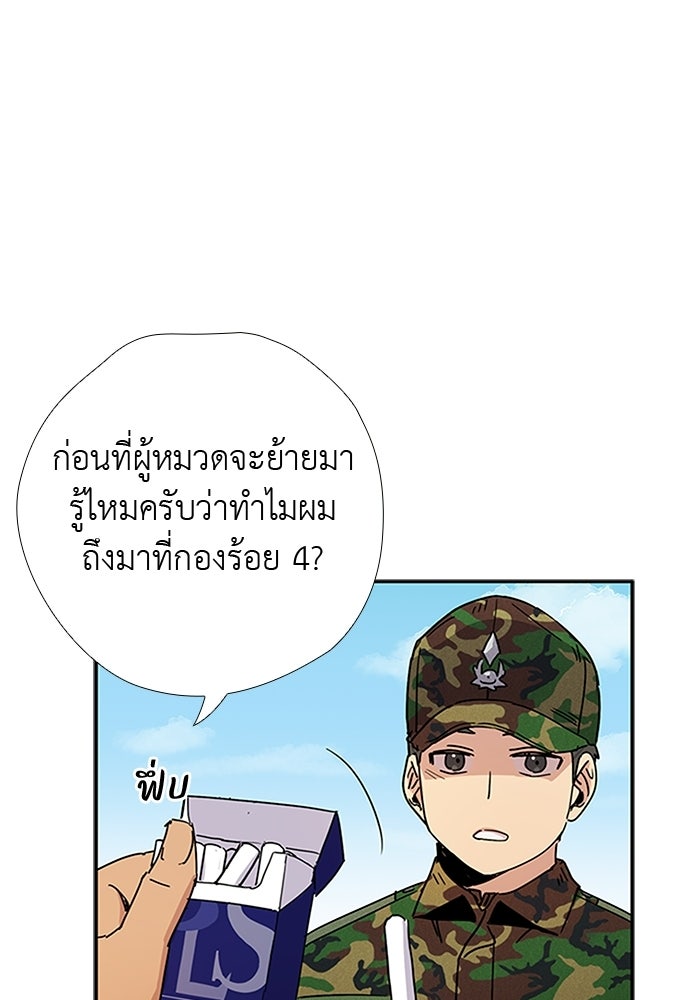 เส้นทางนายทหารอัจฉริยะ - หน้า 36