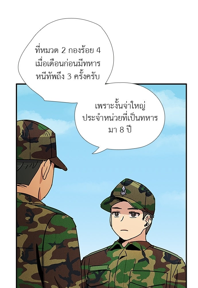 เส้นทางนายทหารอัจฉริยะ - หน้า 38