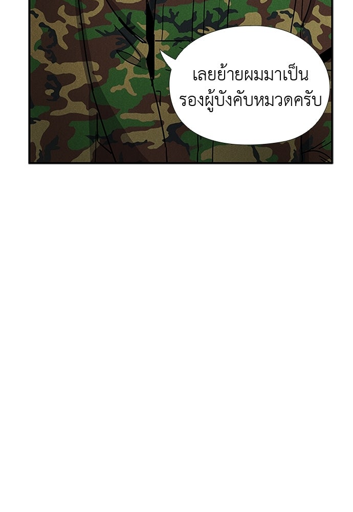 เส้นทางนายทหารอัจฉริยะ - หน้า 39