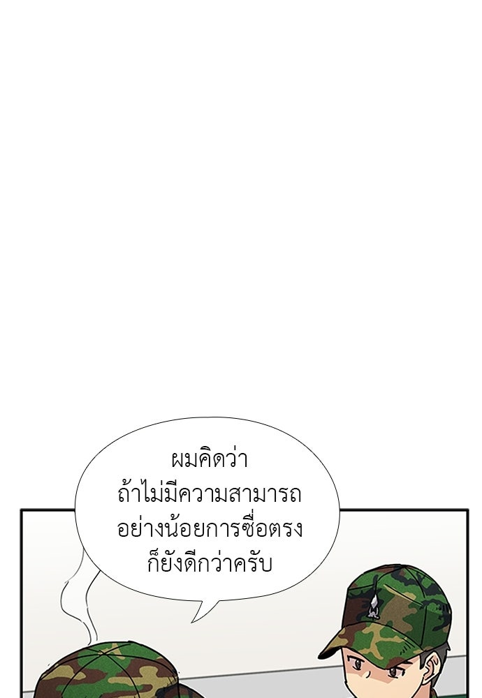 เส้นทางนายทหารอัจฉริยะ - หน้า 41