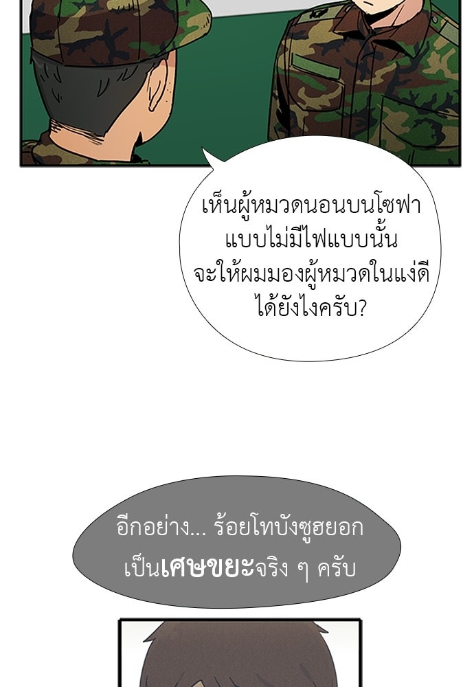เส้นทางนายทหารอัจฉริยะ - หน้า 42