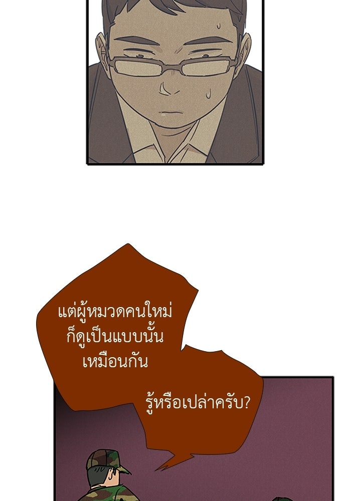 เส้นทางนายทหารอัจฉริยะ - หน้า 43