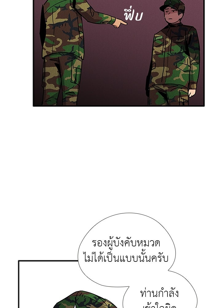 เส้นทางนายทหารอัจฉริยะ - หน้า 44
