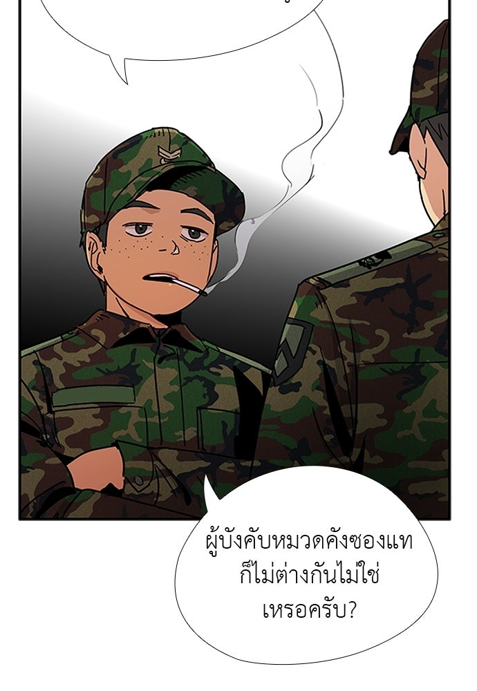 เส้นทางนายทหารอัจฉริยะ - หน้า 46