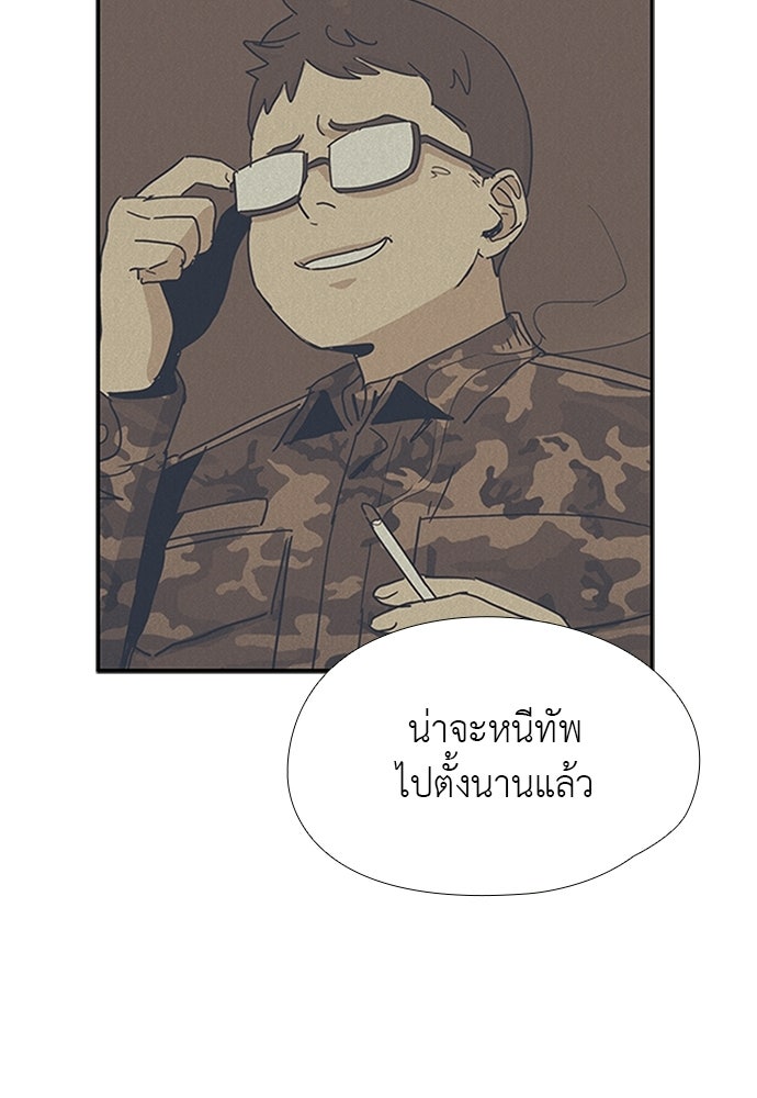 เส้นทางนายทหารอัจฉริยะ - หน้า 48