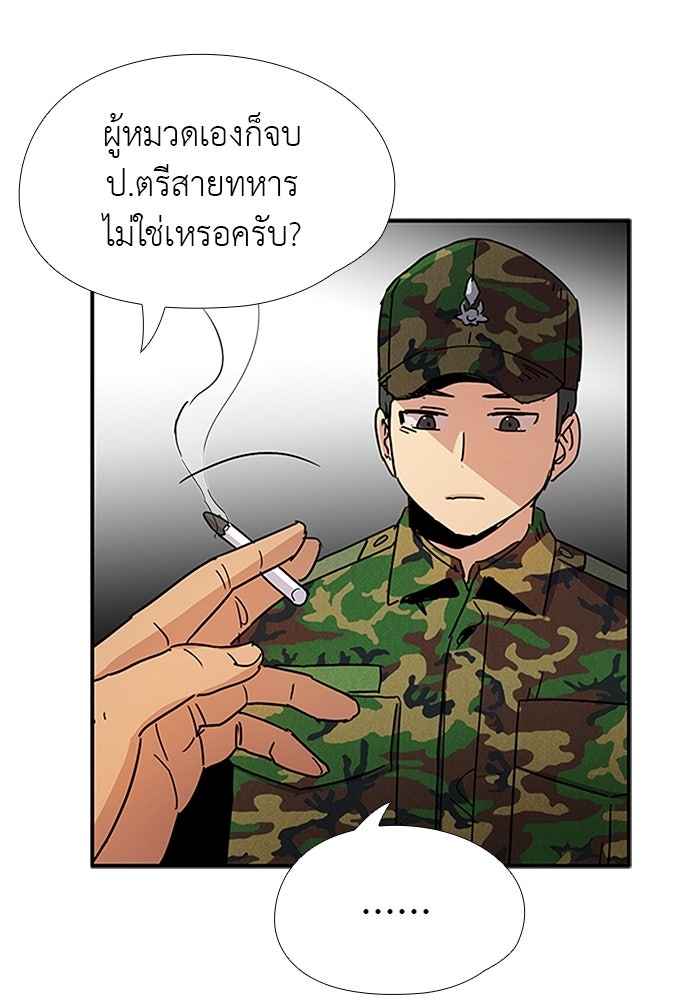 เส้นทางนายทหารอัจฉริยะ - หน้า 49