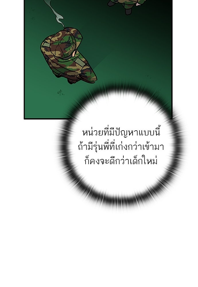 เส้นทางนายทหารอัจฉริยะ - หน้า 51