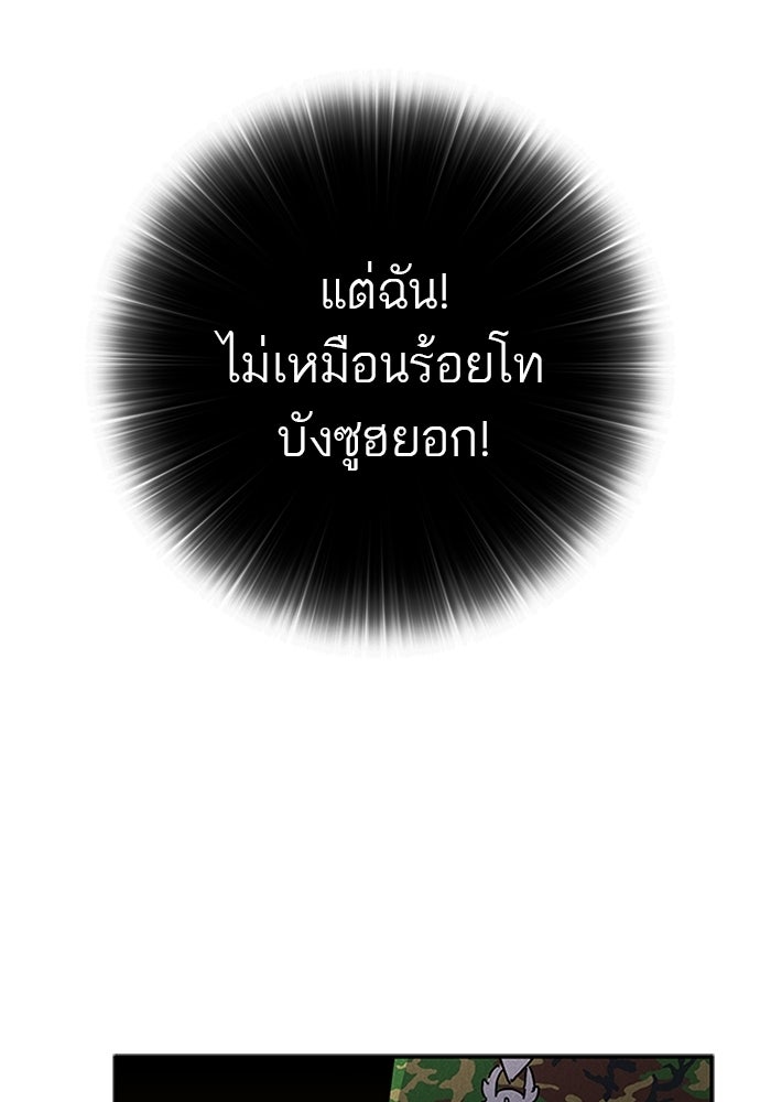 เส้นทางนายทหารอัจฉริยะ - หน้า 52