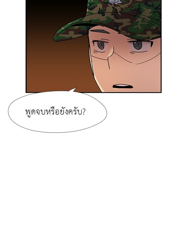 เส้นทางนายทหารอัจฉริยะ - หน้า 53