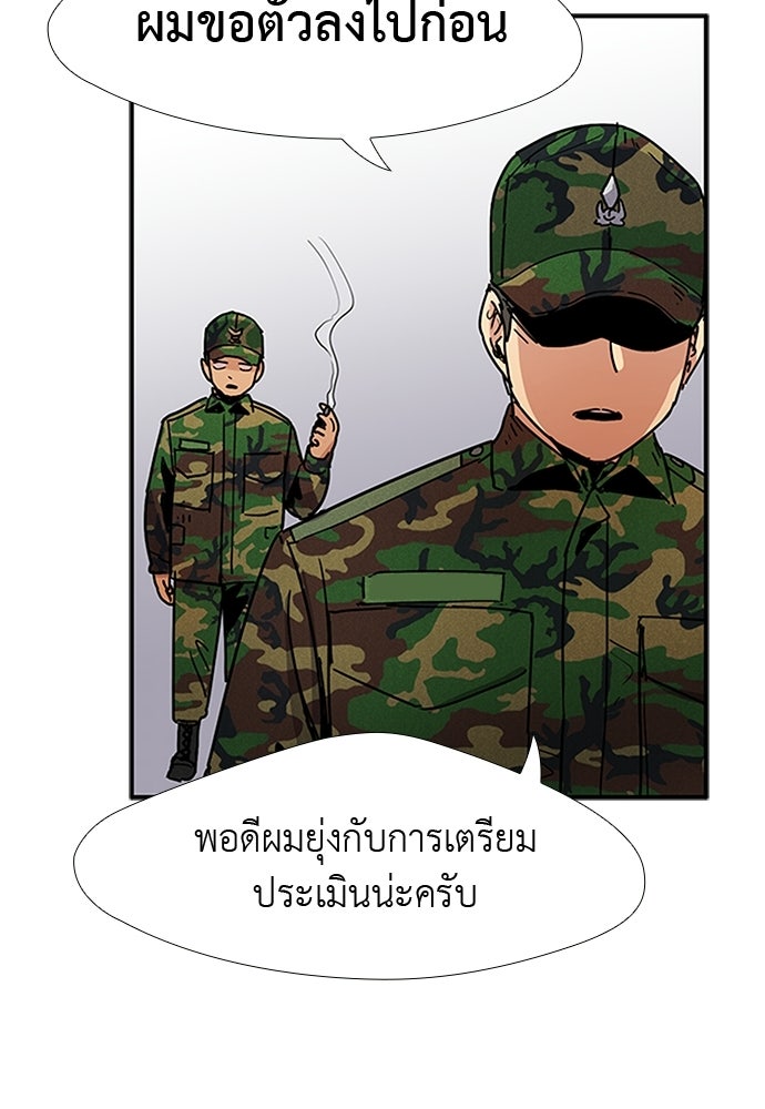 เส้นทางนายทหารอัจฉริยะ - หน้า 55