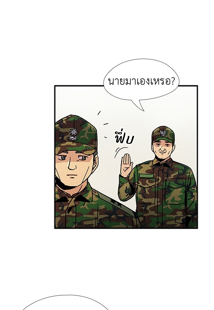 เส้นทางนายทหารอัจฉริยะ - หน้า 61