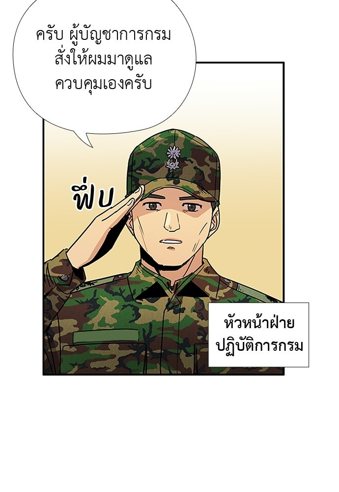 เส้นทางนายทหารอัจฉริยะ - หน้า 62