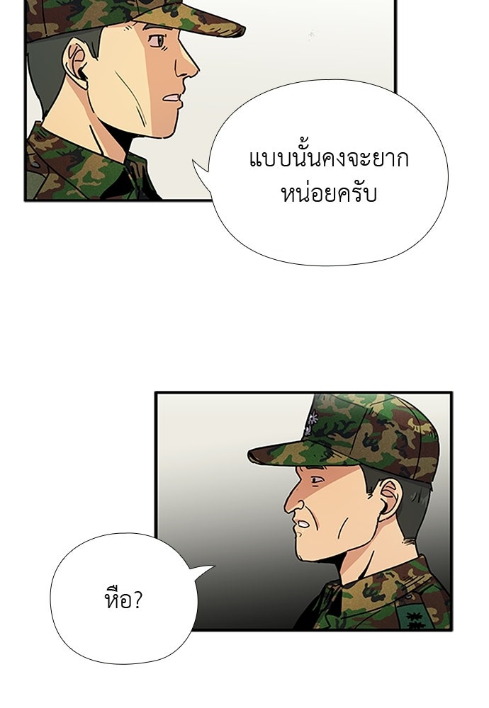 เส้นทางนายทหารอัจฉริยะ - หน้า 64