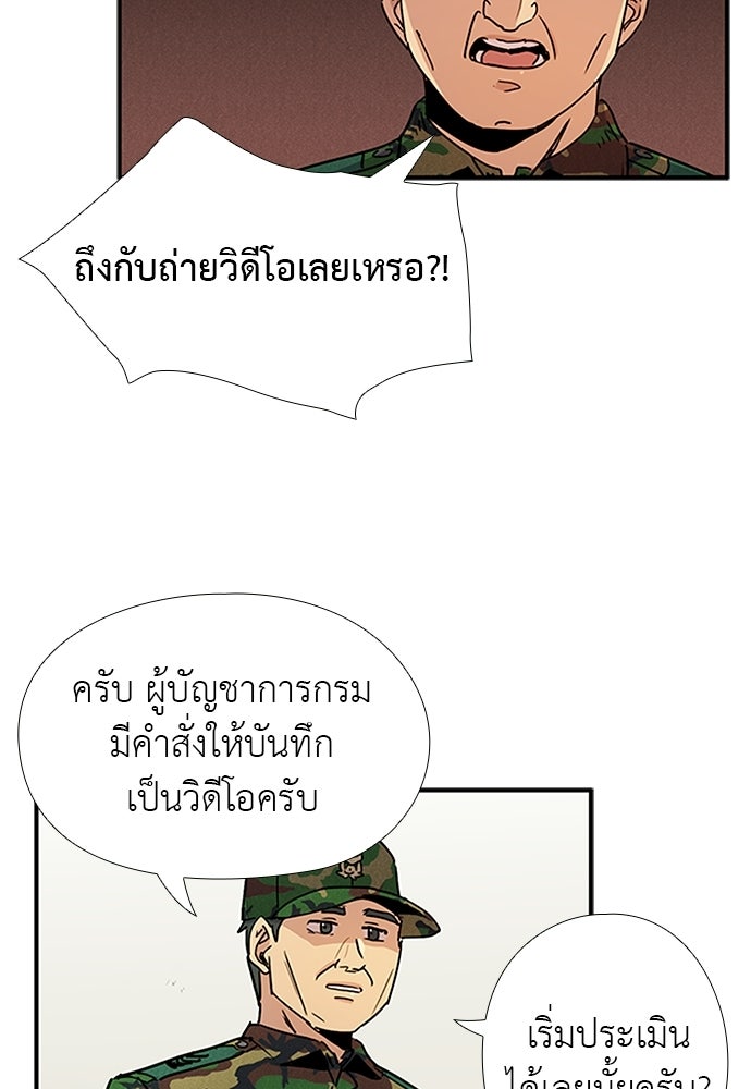 เส้นทางนายทหารอัจฉริยะ - หน้า 67