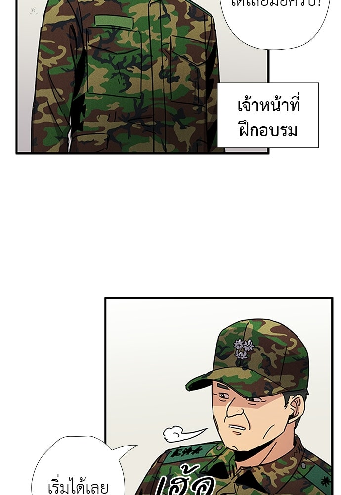 เส้นทางนายทหารอัจฉริยะ - หน้า 68