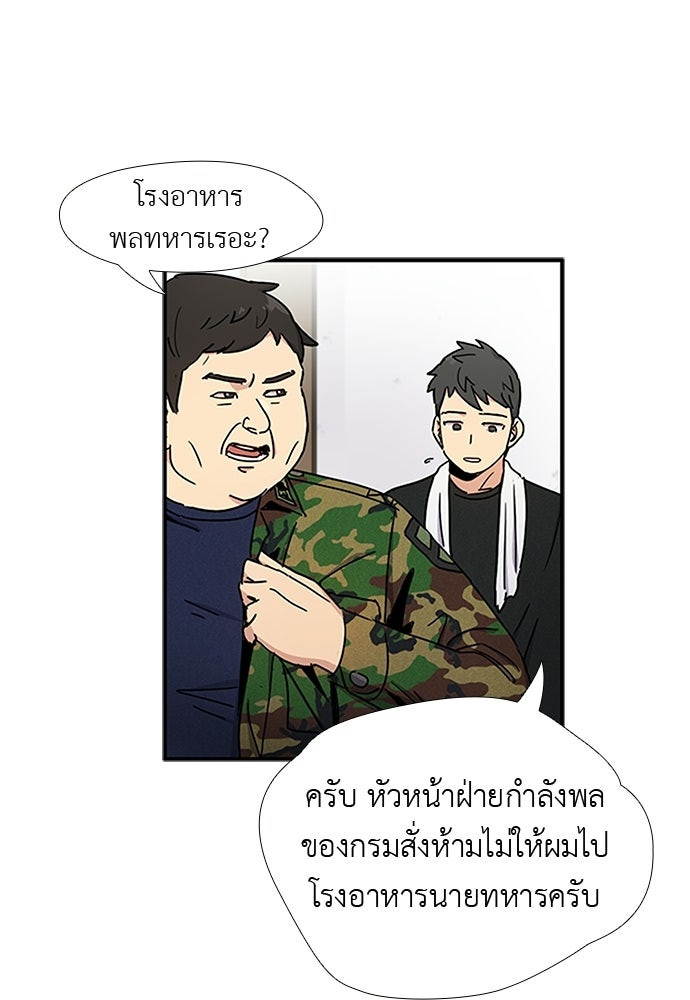เส้นทางนายทหารอัจฉริยะ - หน้า 7