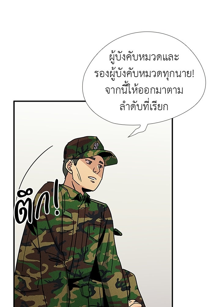 เส้นทางนายทหารอัจฉริยะ - หน้า 70