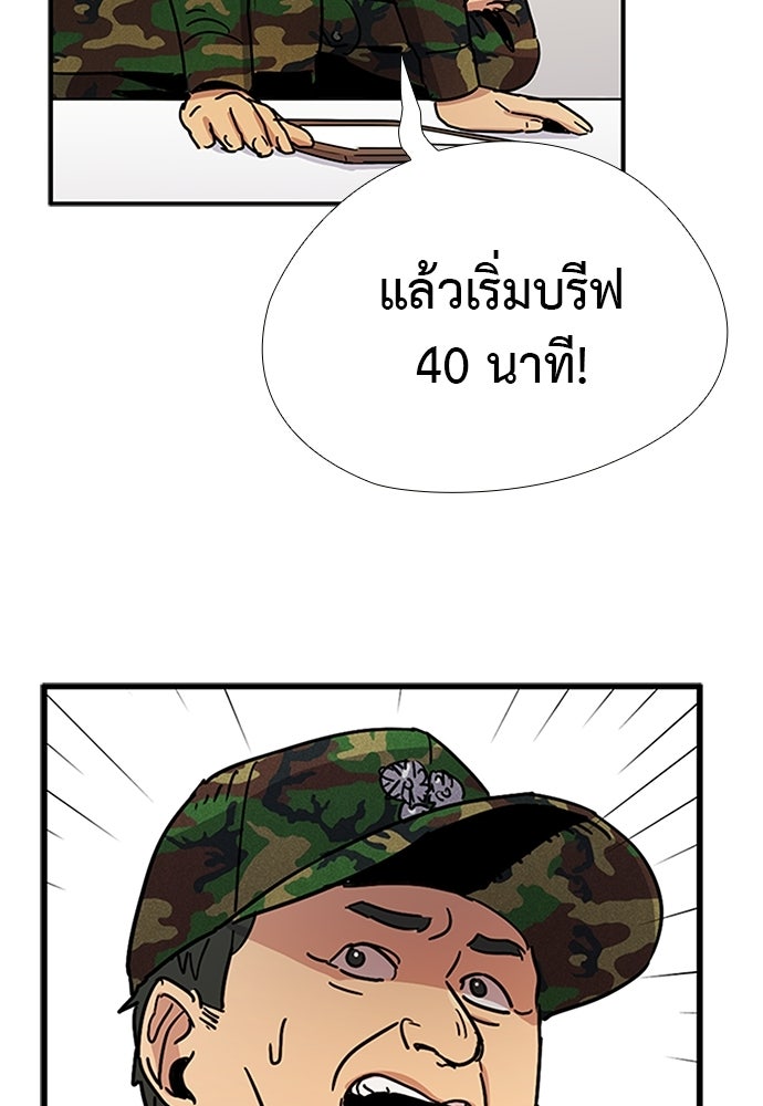 เส้นทางนายทหารอัจฉริยะ - หน้า 71