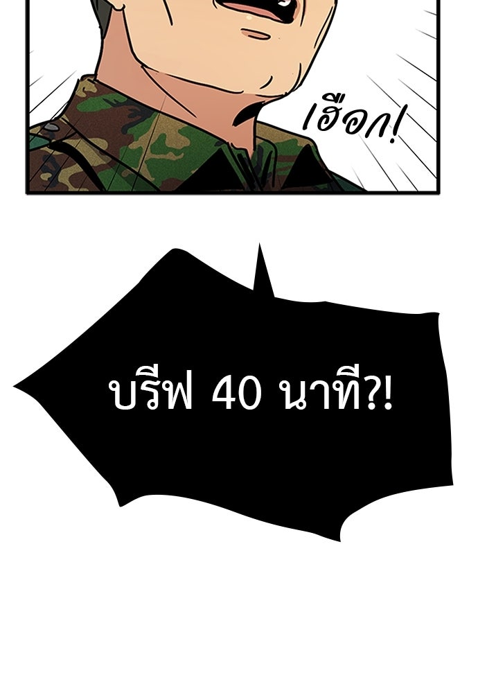 เส้นทางนายทหารอัจฉริยะ - หน้า 72