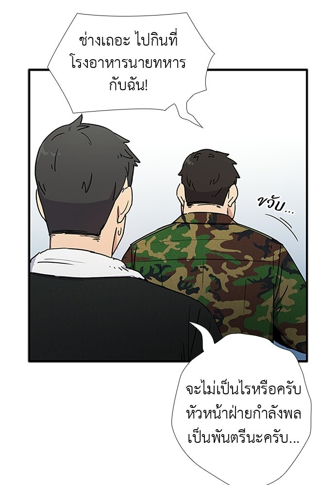 เส้นทางนายทหารอัจฉริยะ - หน้า 8