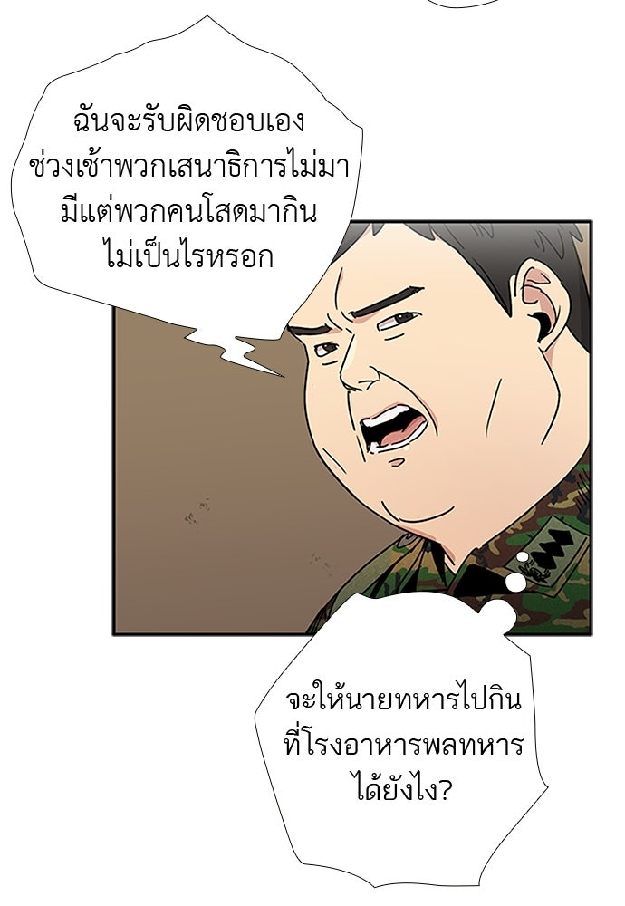 เส้นทางนายทหารอัจฉริยะ - หน้า 9