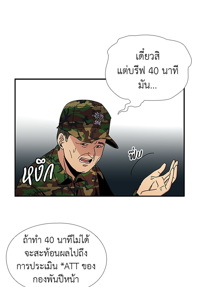 เส้นทางนายทหารอัจฉริยะ - หน้า 1