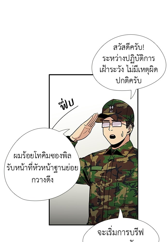 เส้นทางนายทหารอัจฉริยะ - หน้า 11