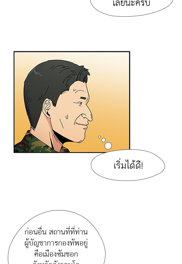 เส้นทางนายทหารอัจฉริยะ - หน้า 12
