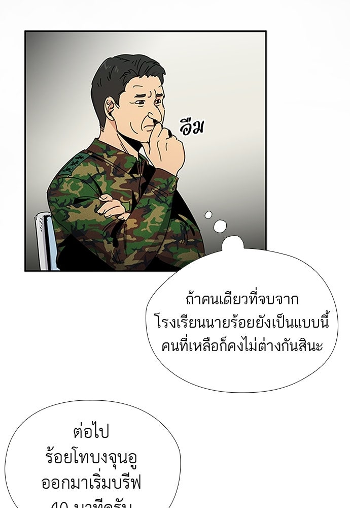 เส้นทางนายทหารอัจฉริยะ - หน้า 18