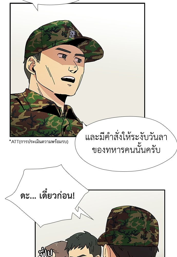 เส้นทางนายทหารอัจฉริยะ - หน้า 2