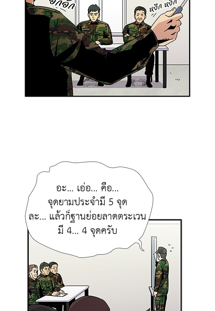 เส้นทางนายทหารอัจฉริยะ - หน้า 20