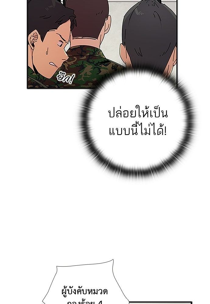 เส้นทางนายทหารอัจฉริยะ - หน้า 21