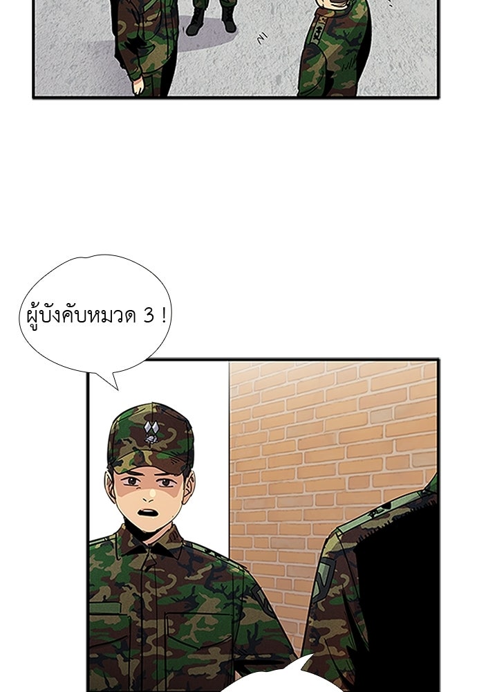 เส้นทางนายทหารอัจฉริยะ - หน้า 23