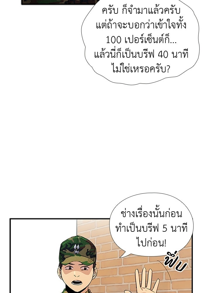 เส้นทางนายทหารอัจฉริยะ - หน้า 25