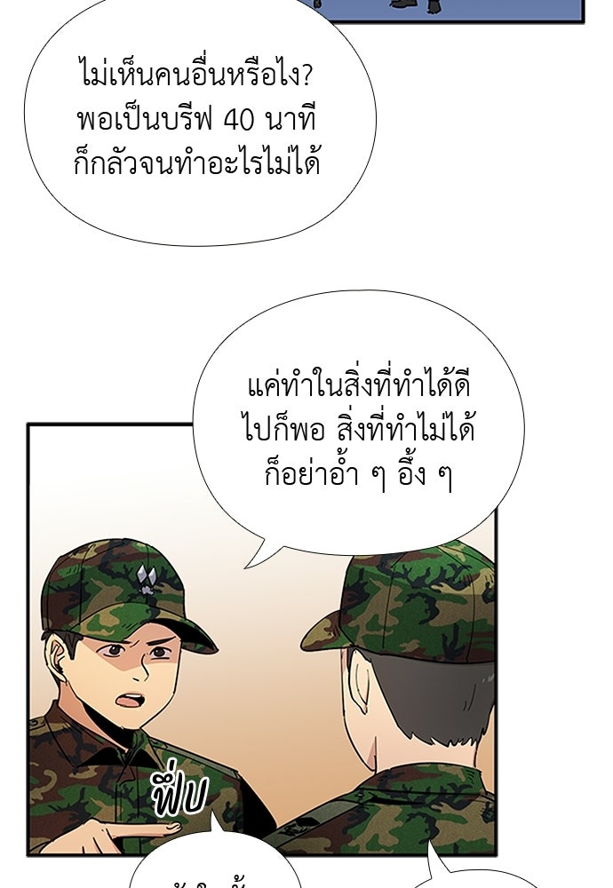เส้นทางนายทหารอัจฉริยะ - หน้า 27