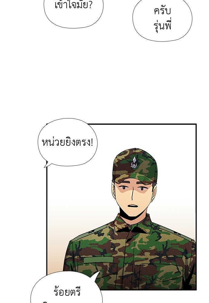 เส้นทางนายทหารอัจฉริยะ - หน้า 28