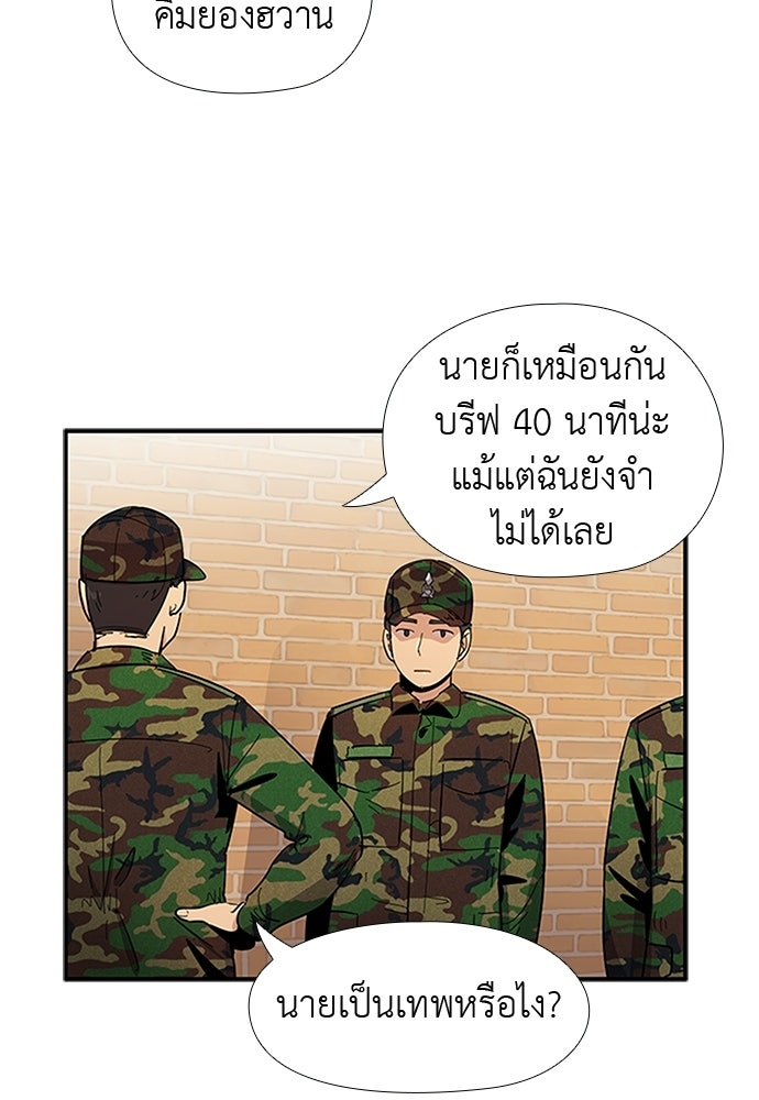 เส้นทางนายทหารอัจฉริยะ - หน้า 29
