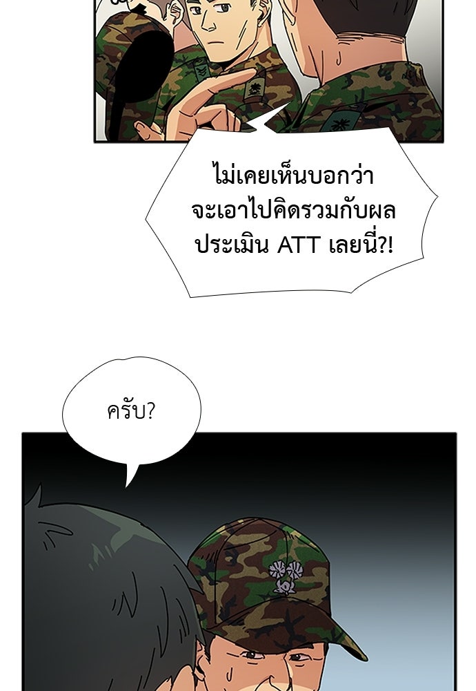 เส้นทางนายทหารอัจฉริยะ - หน้า 3