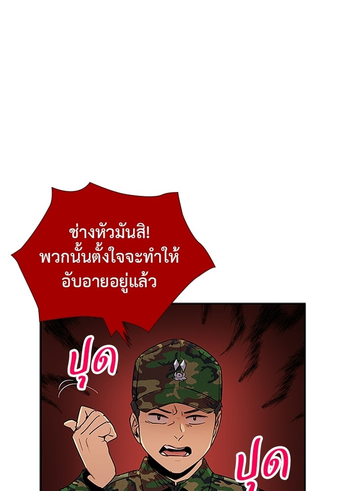 เส้นทางนายทหารอัจฉริยะ - หน้า 30