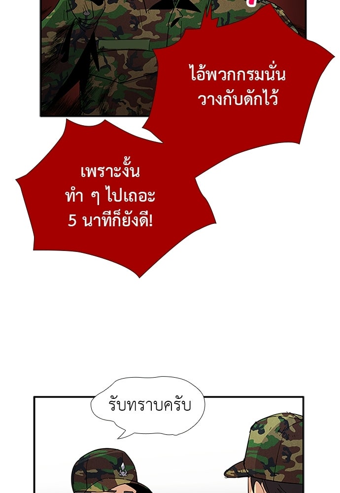 เส้นทางนายทหารอัจฉริยะ - หน้า 31