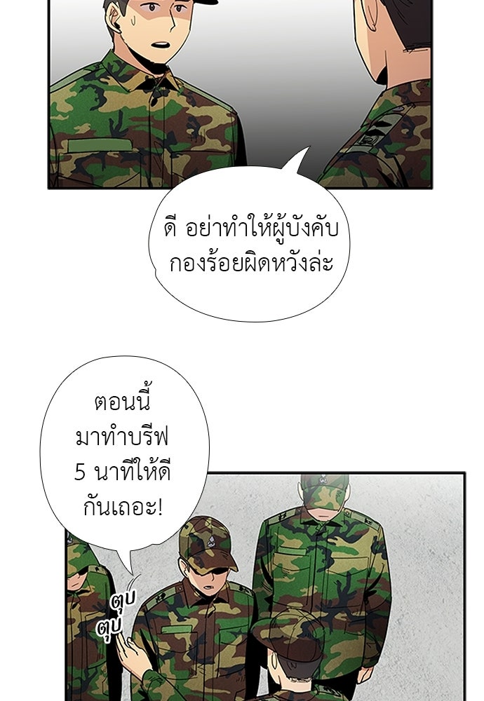 เส้นทางนายทหารอัจฉริยะ - หน้า 32
