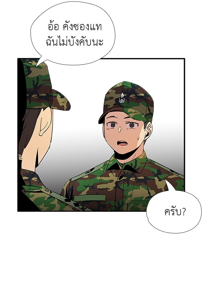 เส้นทางนายทหารอัจฉริยะ - หน้า 34