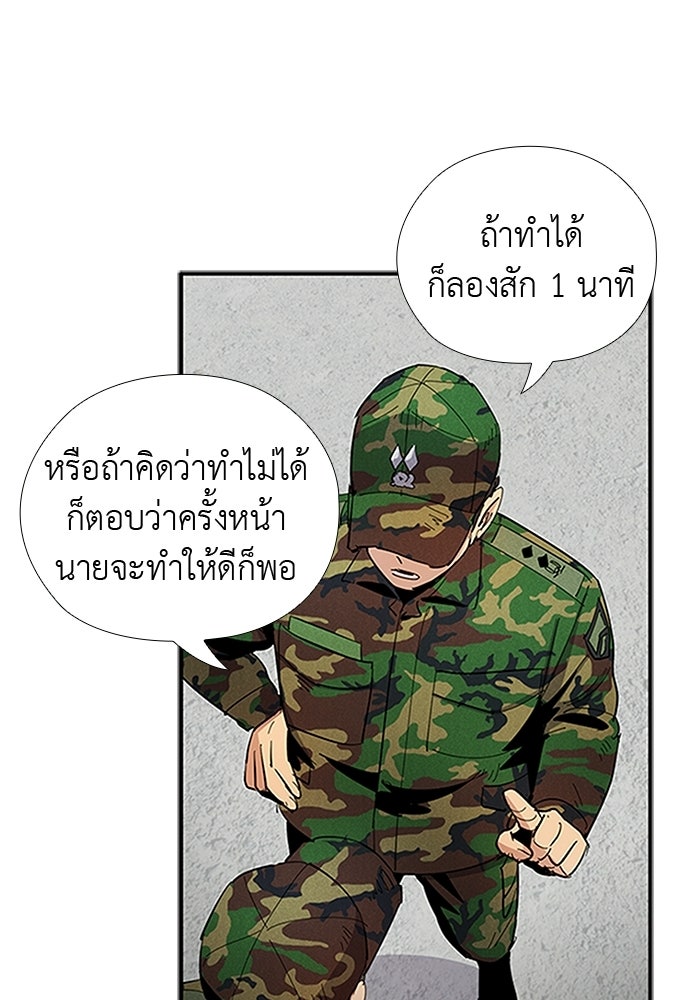เส้นทางนายทหารอัจฉริยะ - หน้า 35