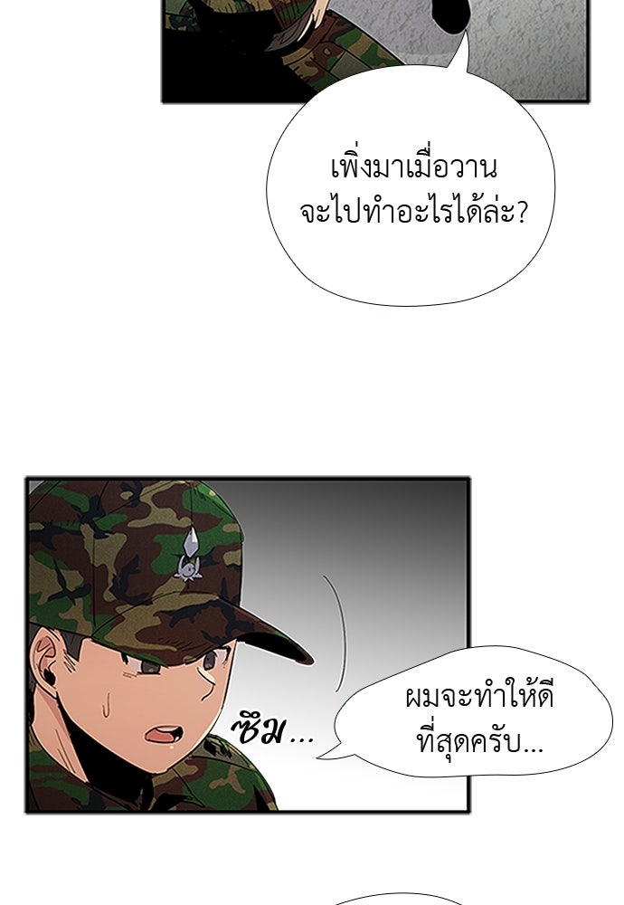 เส้นทางนายทหารอัจฉริยะ - หน้า 36