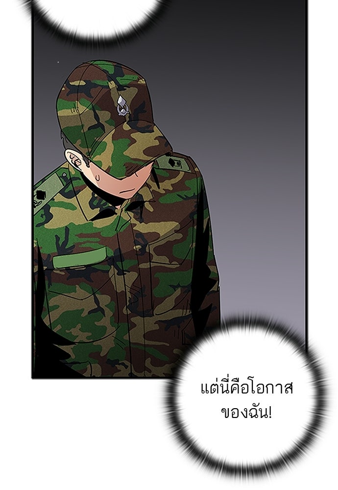เส้นทางนายทหารอัจฉริยะ - หน้า 38