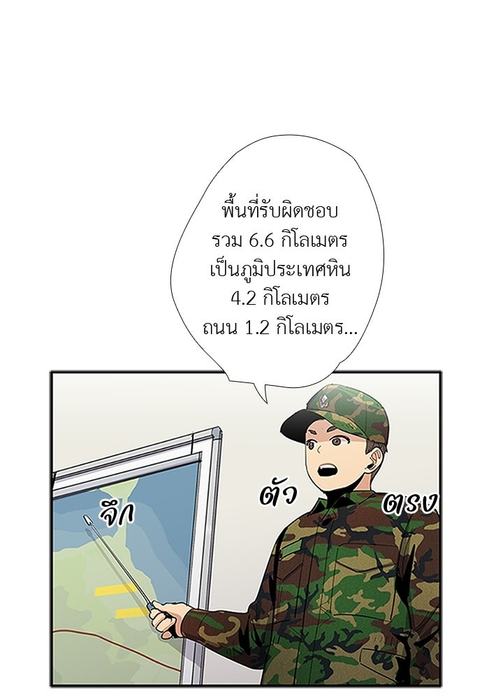 เส้นทางนายทหารอัจฉริยะ - หน้า 39