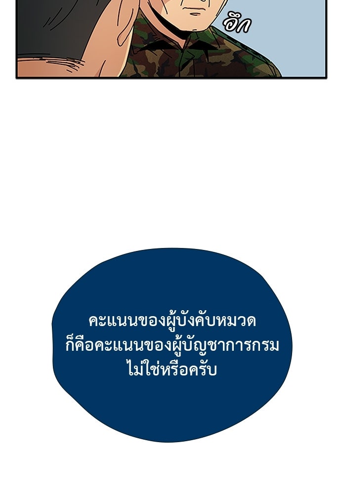 เส้นทางนายทหารอัจฉริยะ - หน้า 4